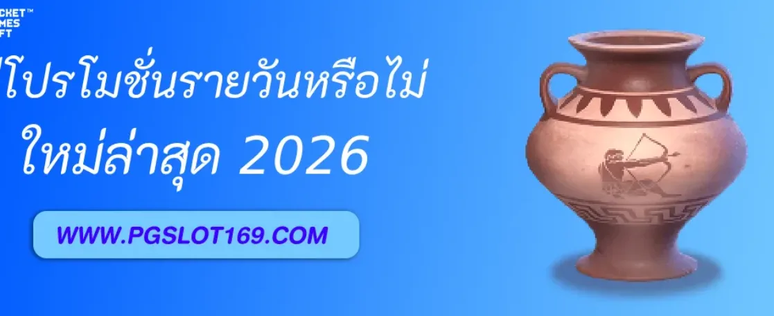 สล็อตโบนัส มีโปรโมชั่นรายวันหรือไม่