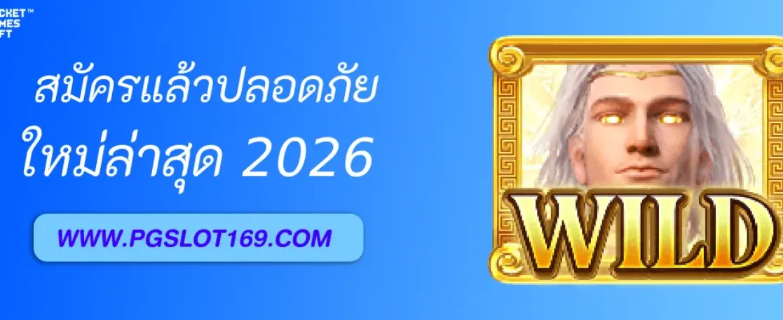 วิธีสมัคร pgสล็อต ให้ปลอดภัยที่สุด