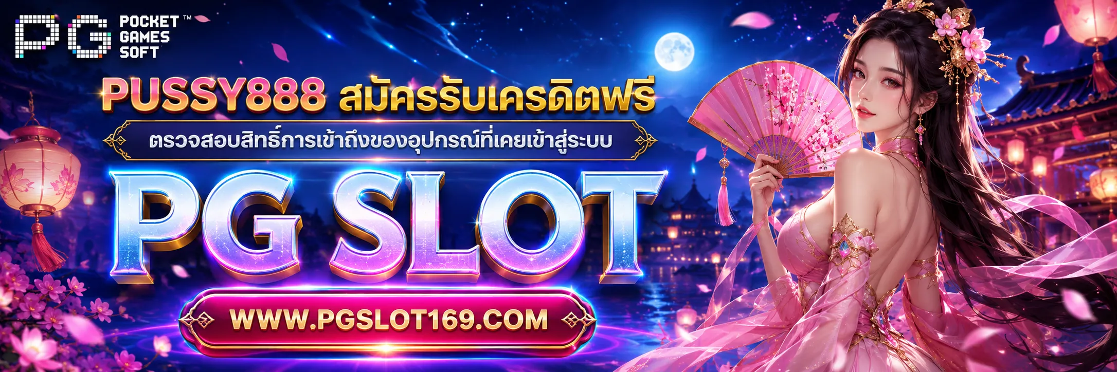 PUSSY888 สมัครรับเครดิตฟรี