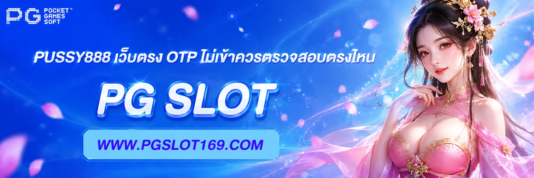 PUSSY888 เว็บตรง