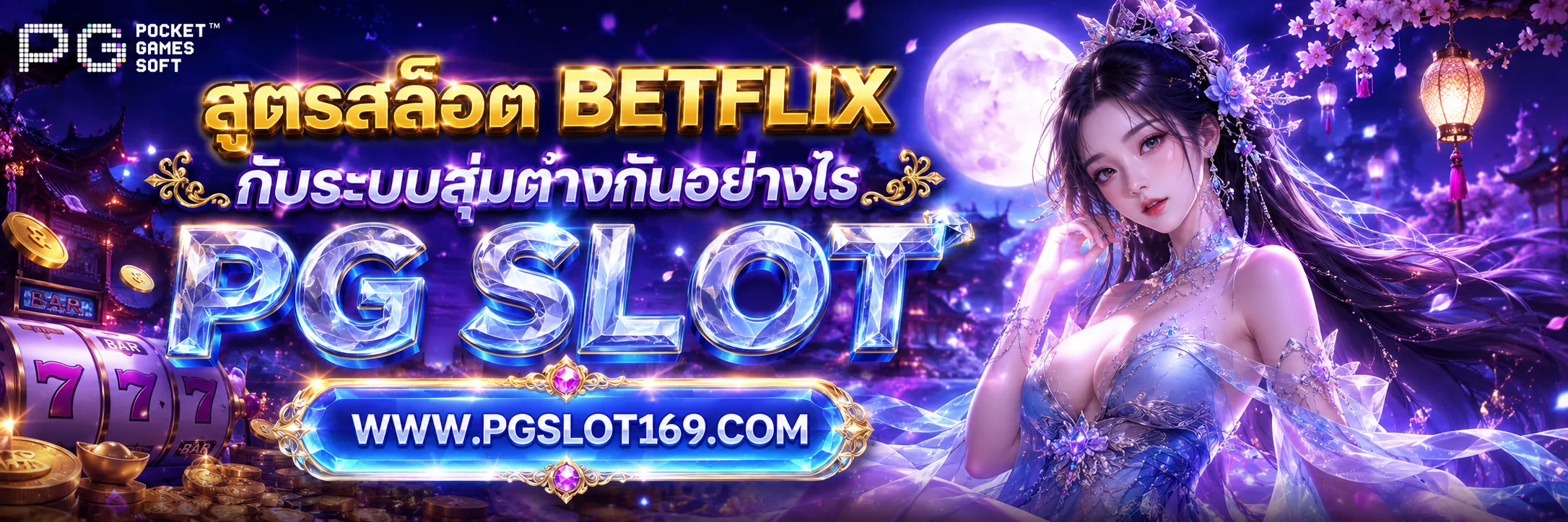 สูตรสล็อต BETFLIX