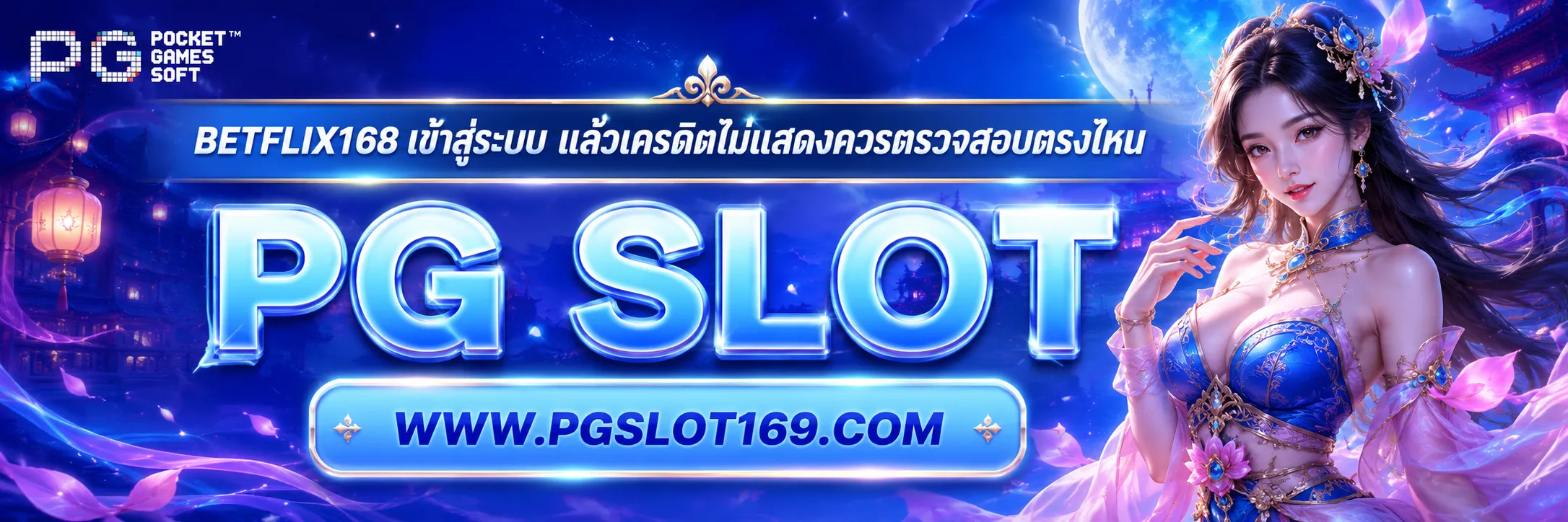 betflix168 เข้าสู่ระบบ