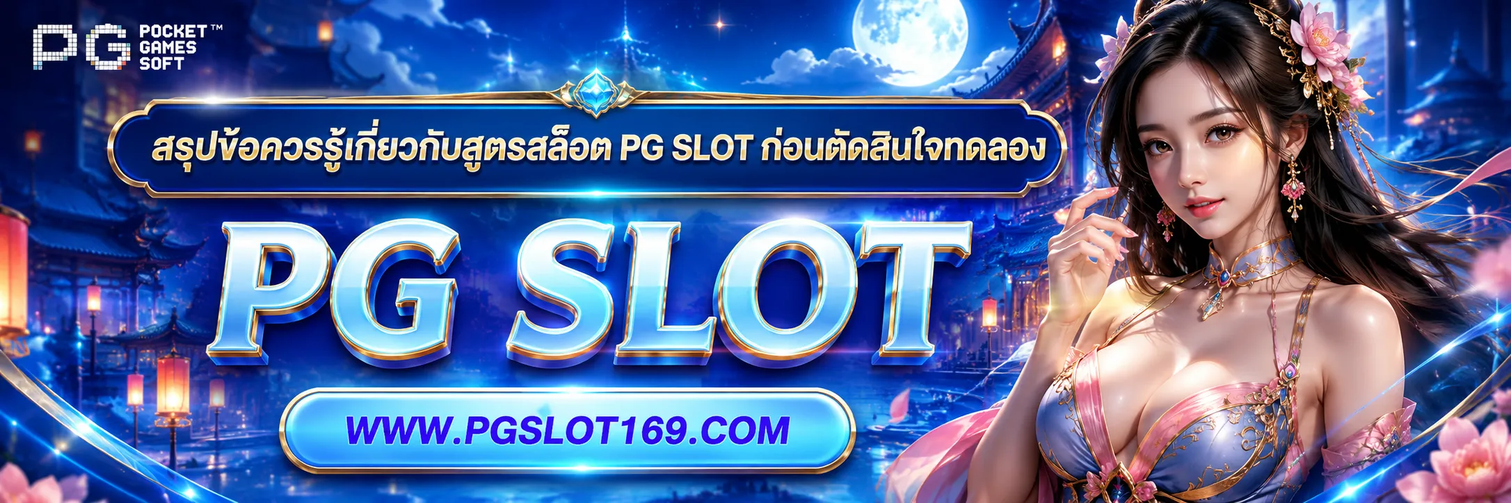 สูตรสล็อต PG SLOT