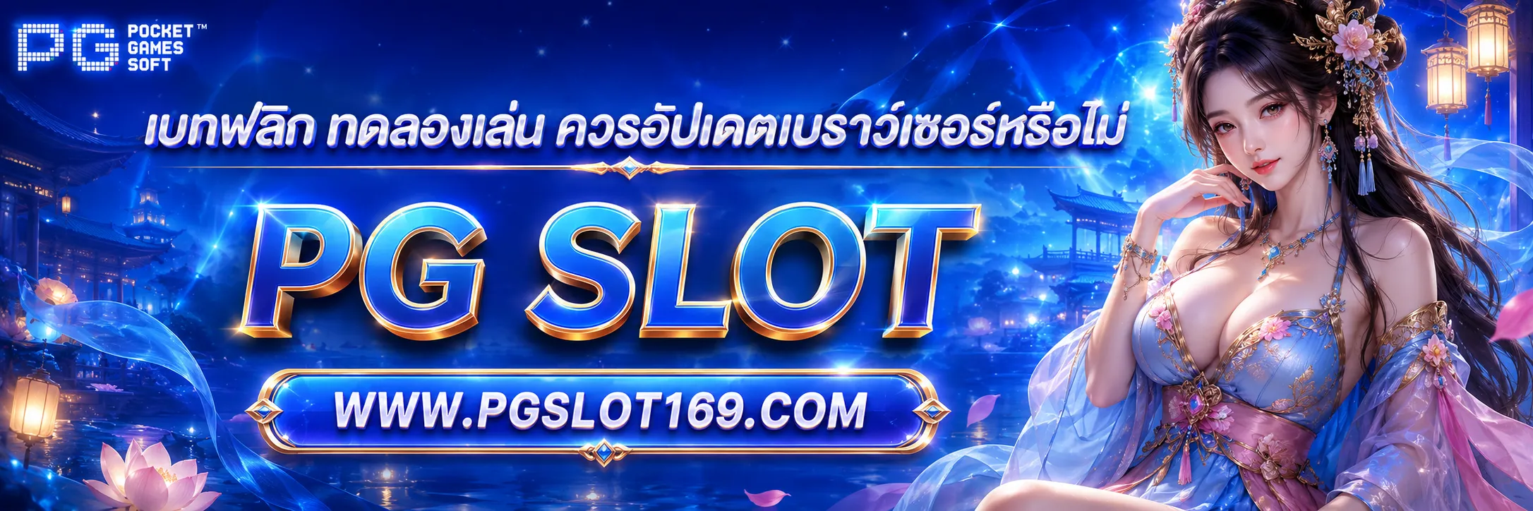 เบทฟลิก ทดลองเล่น