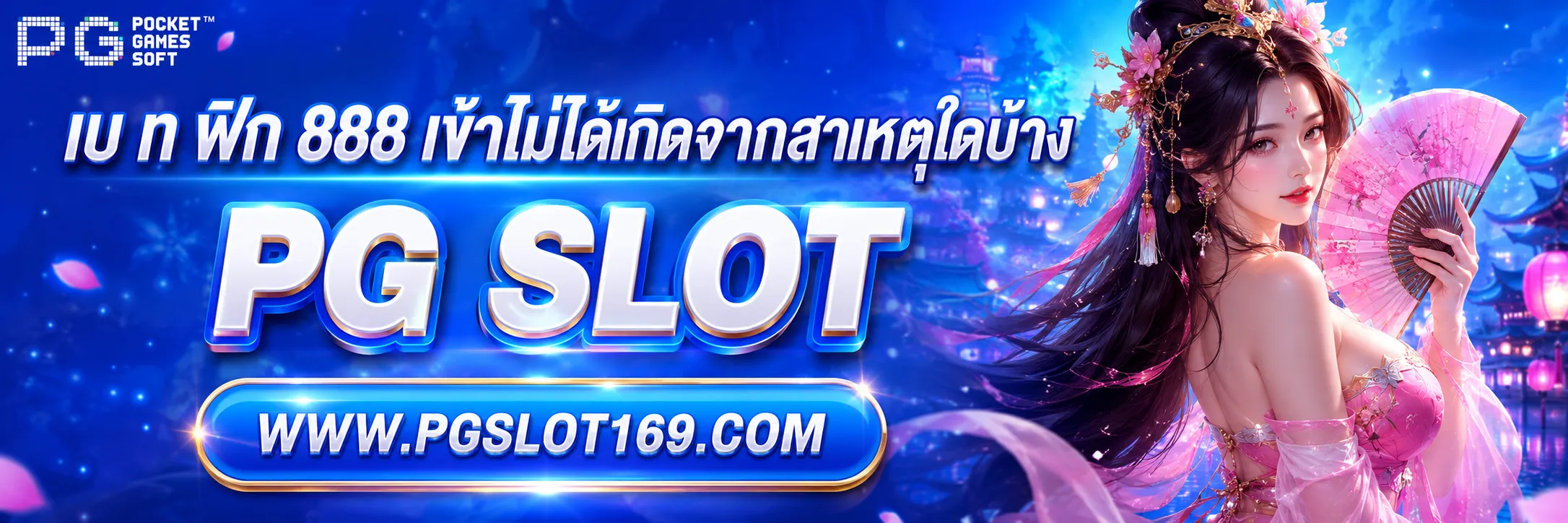 เบ ท ฟิก 888