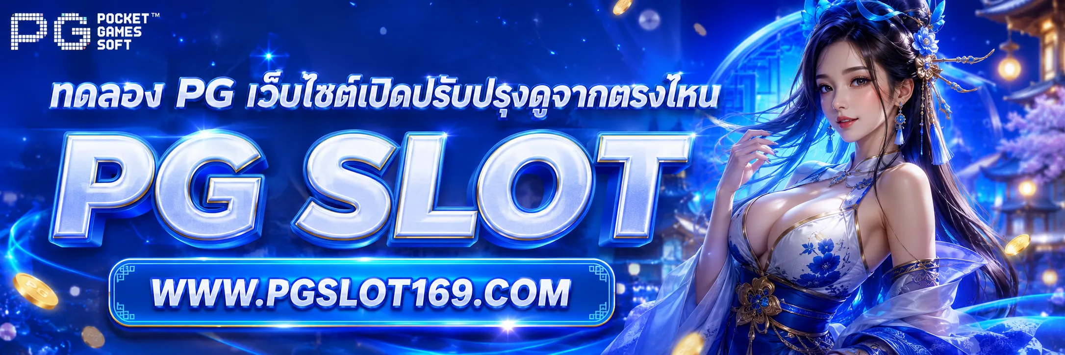ทดลอง pg