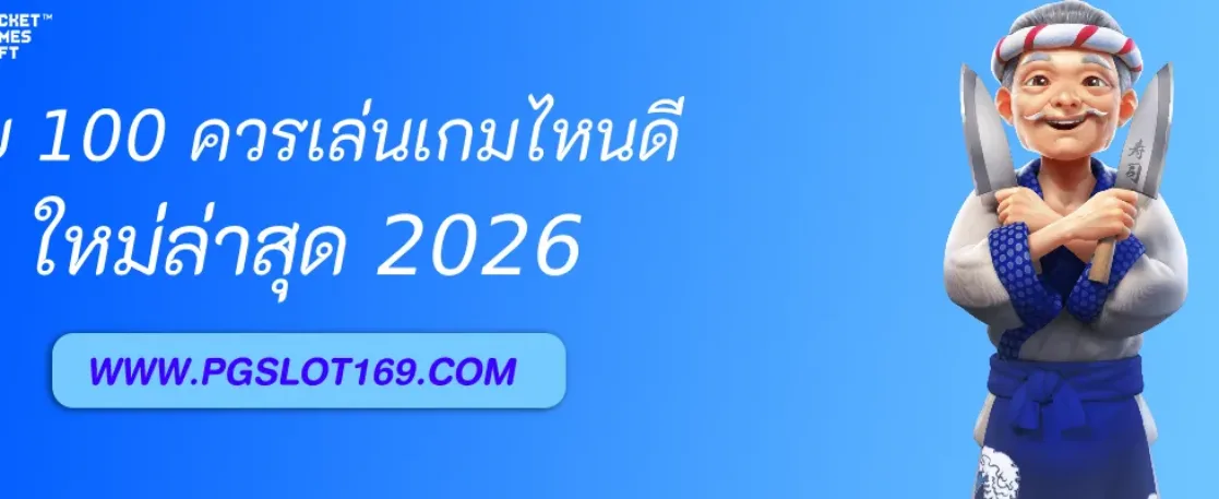 วิธีเลือกเกมสล็อต สมัครสล็อตตรงpg ที่เหมาะกับทุน 100 บาท