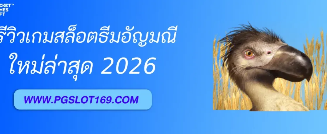 รีวิวเกมสล็อตธีมอัญมณีใน สล็อตเว็บใหญ่pg