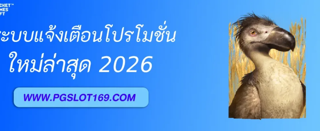 สล็อต22pg มีระบบแจ้งเตือนโปรโมชั่นใหม่หรือไม่