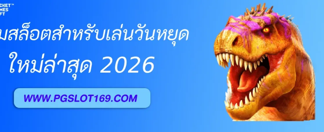 วิธีเลือกเกมสล็อตสำหรับเล่นวันหยุดบน Pgสล็อตเอเชีย