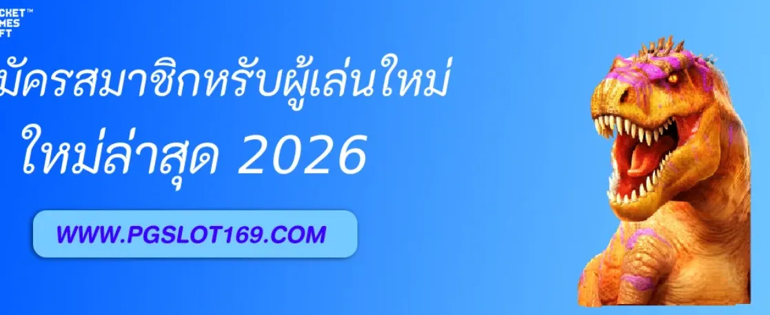 วิธีสมัครสมาชิก apgslot สำหรับผู้เล่นใหม่