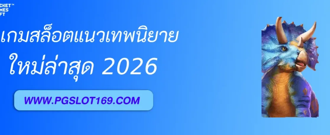 รีวิวเกมสล็อตแนวเทพนิยายใน สล็อตpx