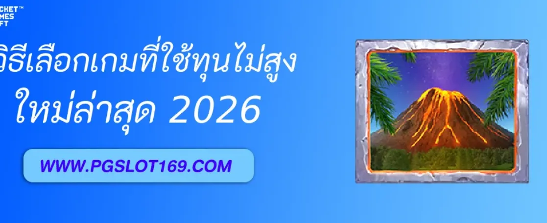 วิธีเลือกเกม azสล็อตเดิมพัน ที่ใช้ทุนไม่สูง