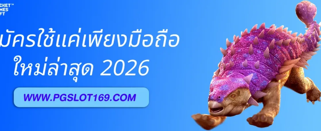 วิธีสมัคร สล็อตpgได้เงิน โดยใช้มือถือเครื่องเดียว