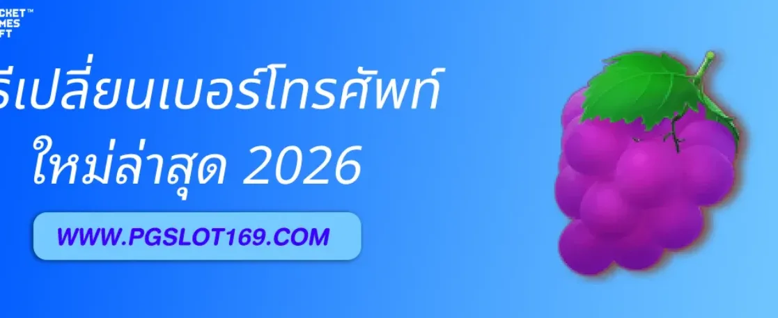 pgslotth เปลี่ยนเบอร์โทรศัพท์ต้องทำอย่างไร