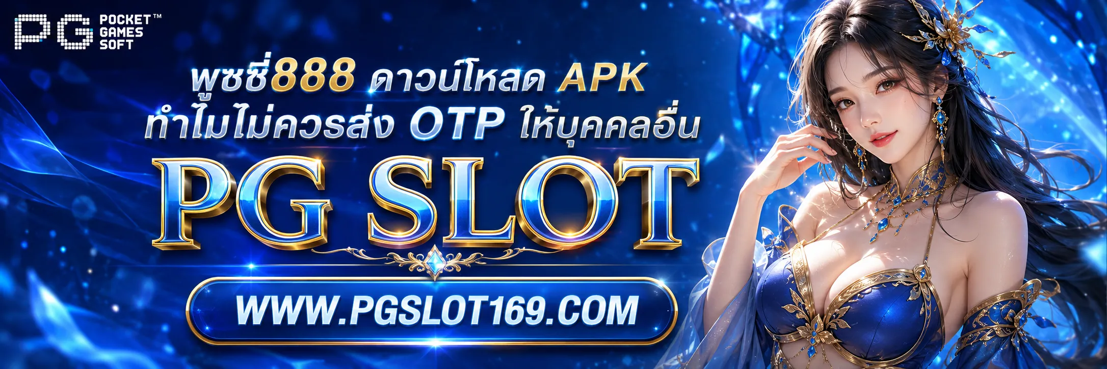 พุซซี่888 ดาวน์โหลด apk