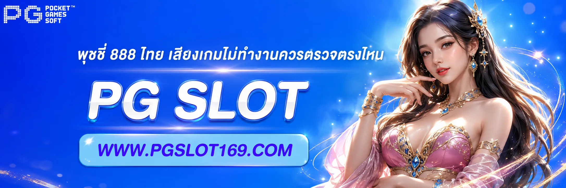 พุชชี่ 888 ไทย