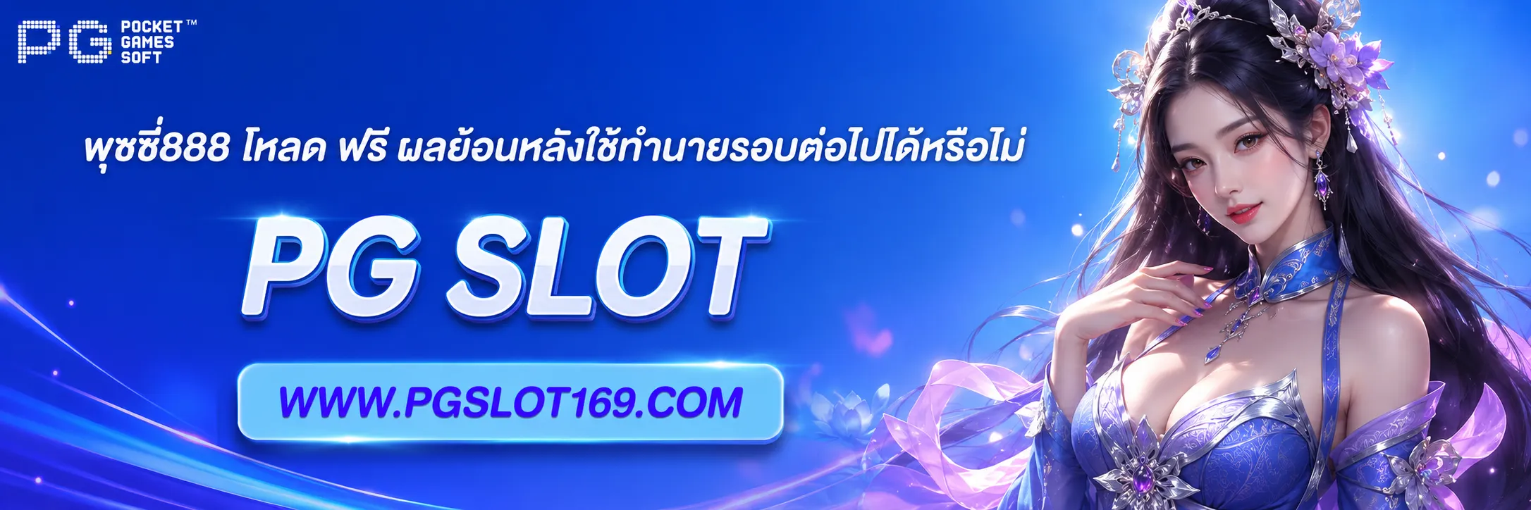 พุซซี่888 โหลด ฟรี