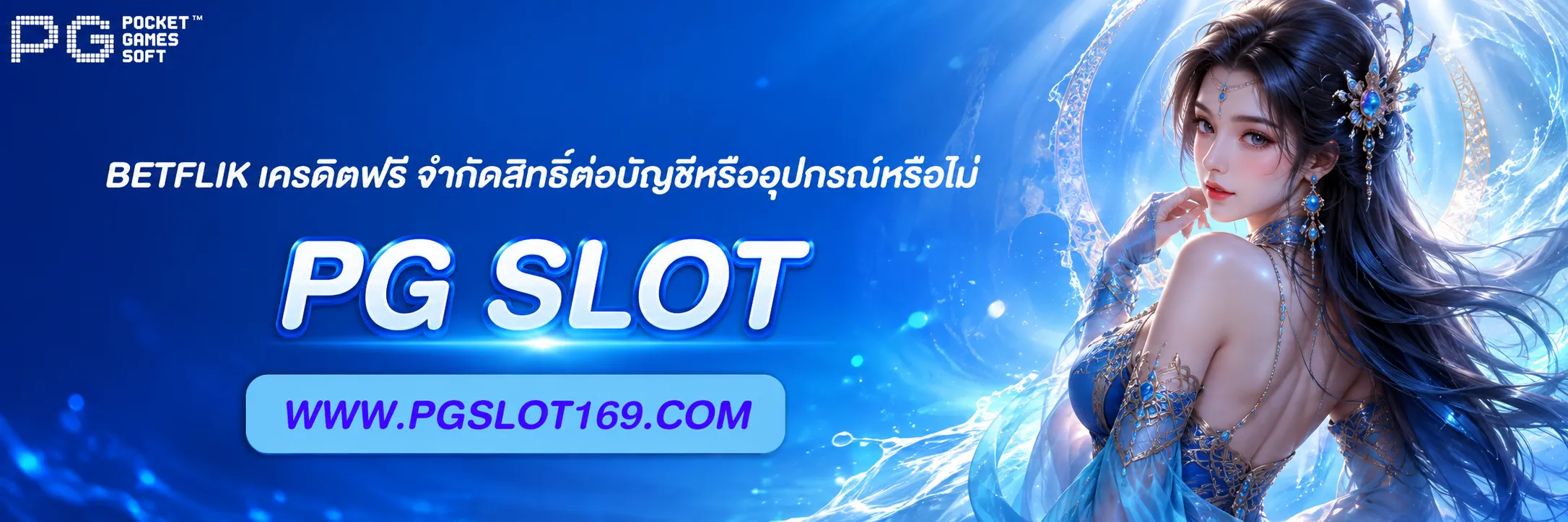 betflik เครดิตฟรี