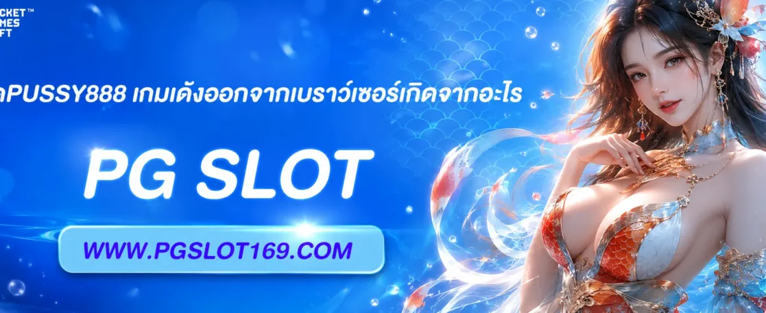 โหลดpussy888 เกมเด้งออกจากเบราว์เซอร์เกิดจากอะไร