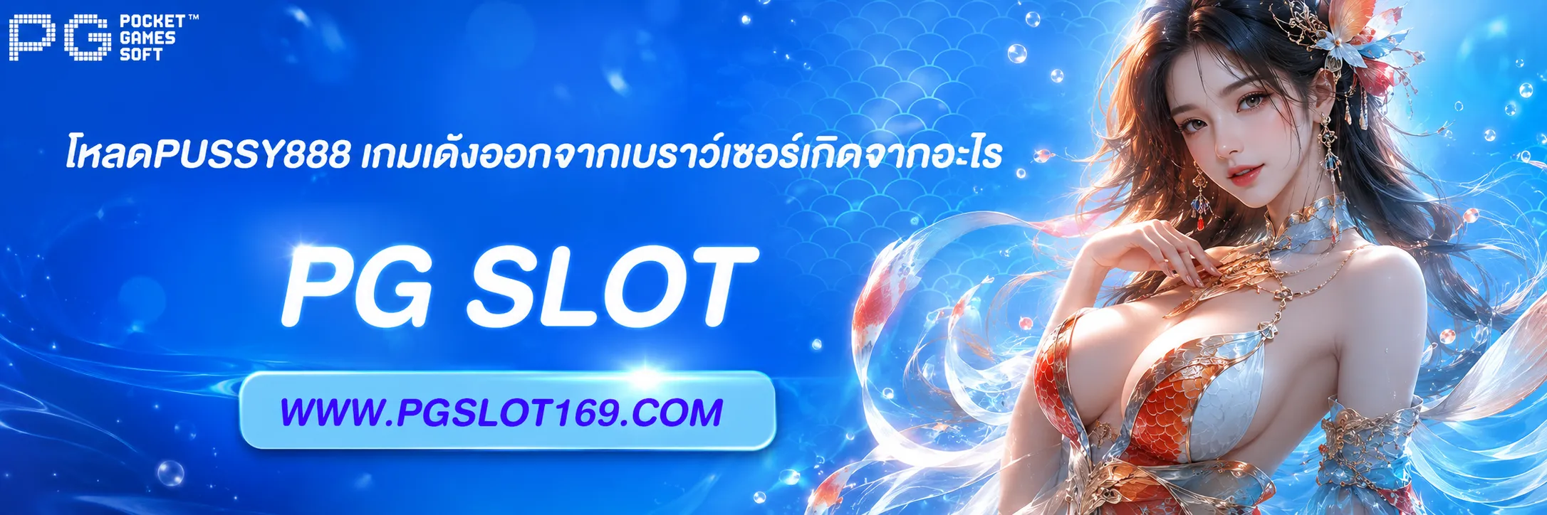 โหลดpussy888