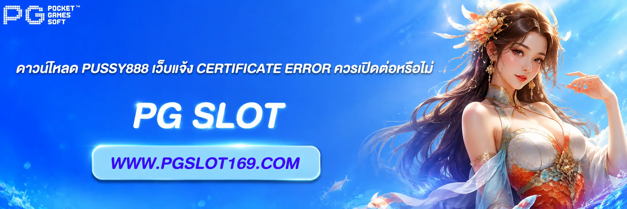 ดาวน์โหลด pussy888