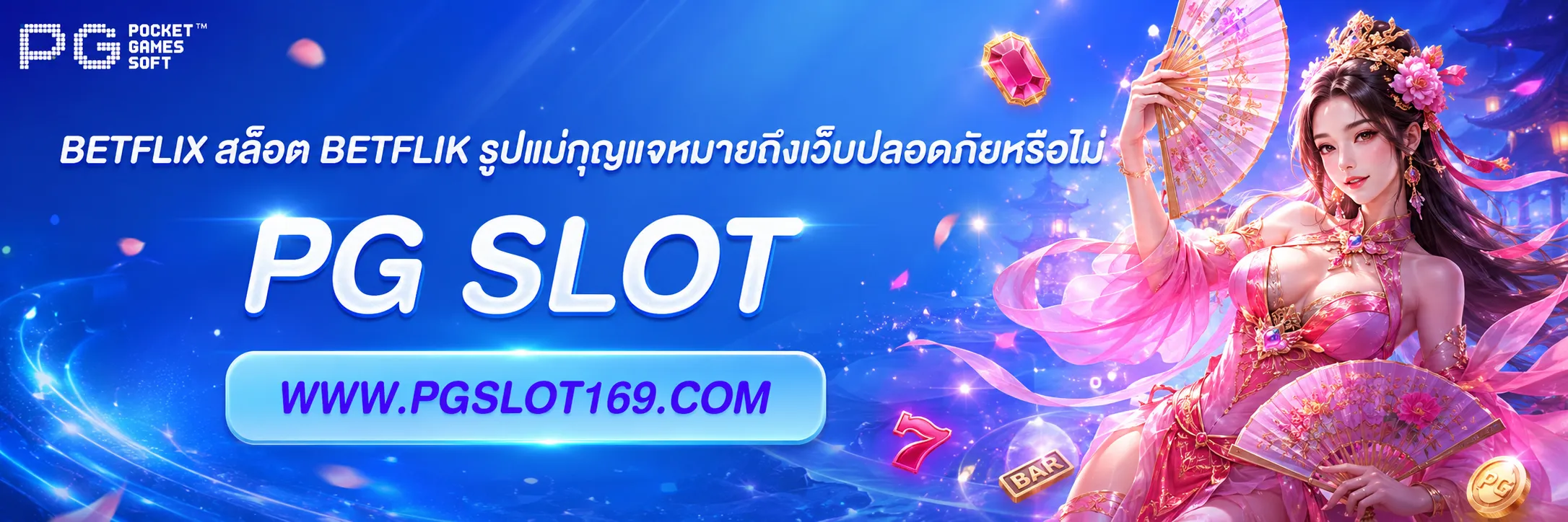 betflix สล็อต betflik