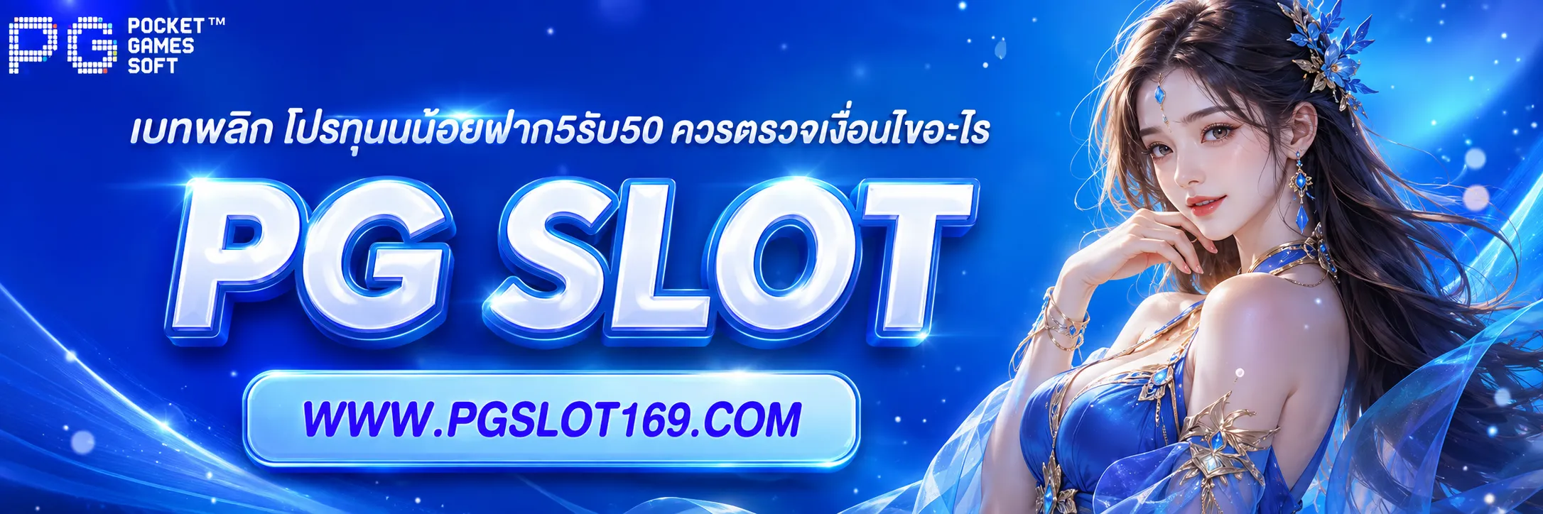 เบทฟลิก โปรทุนน้อยฝาก5รับ50