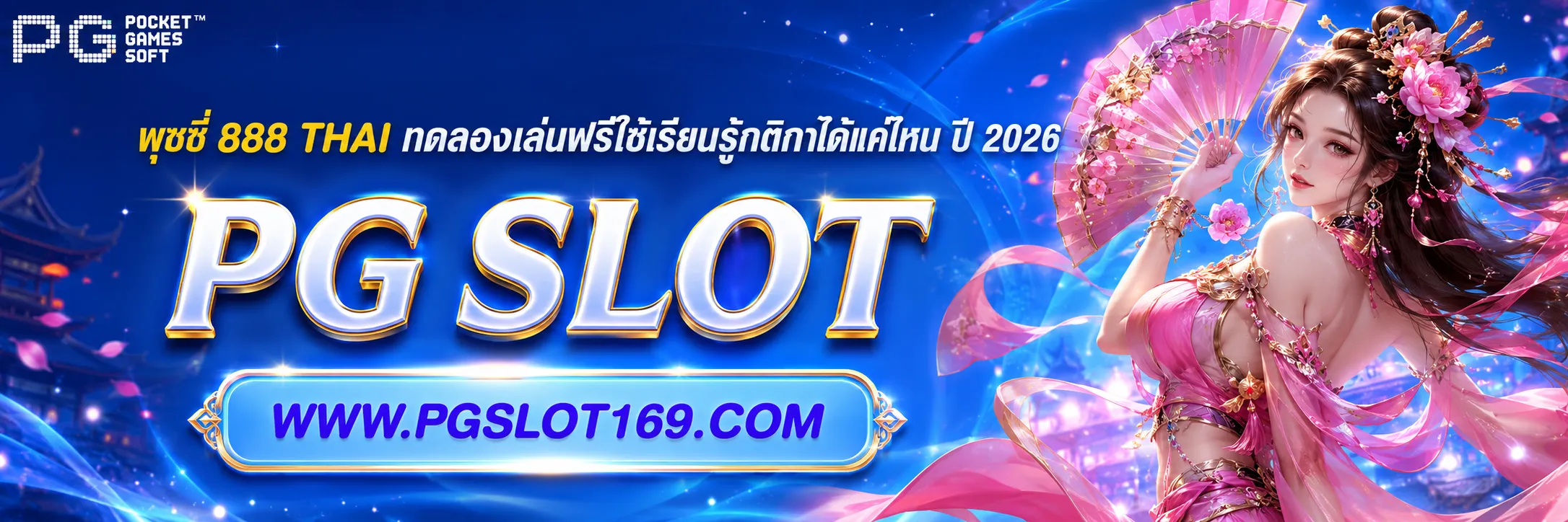 พุชชี่ 888 THAI