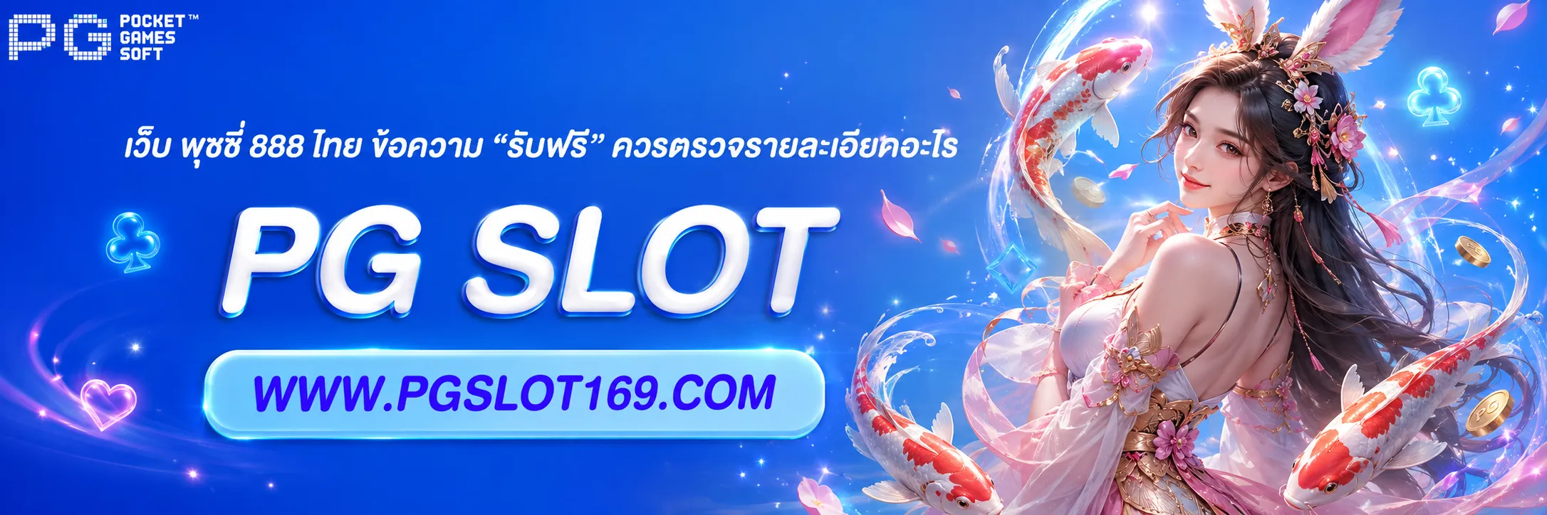 เว็บ พุชชี่ 888 ไทย