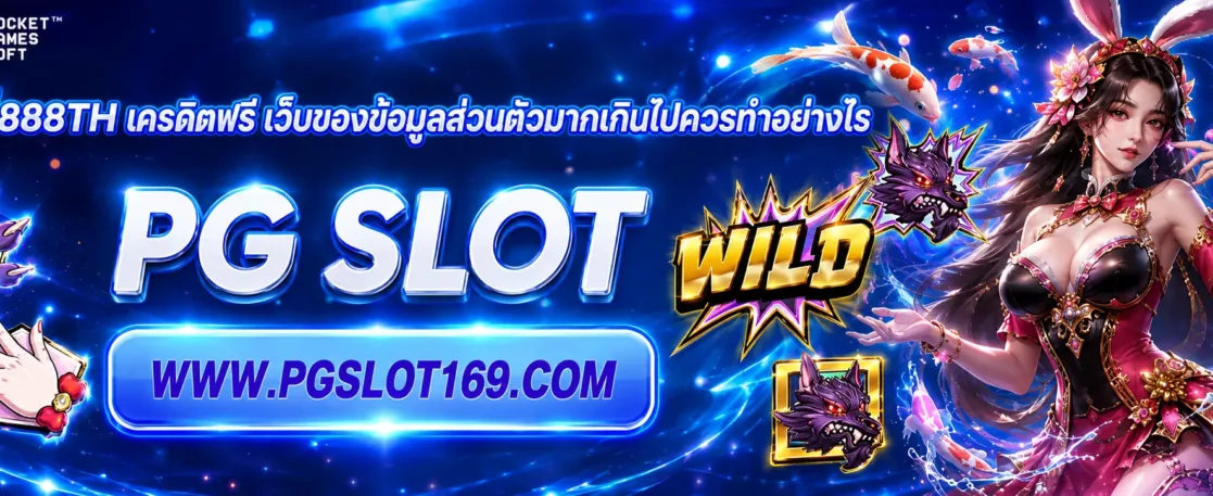 พุชชี่888th เครดิตฟรี เว็บขอข้อมูลส่วนตัวมากเกินไปควรทำอย่างไร