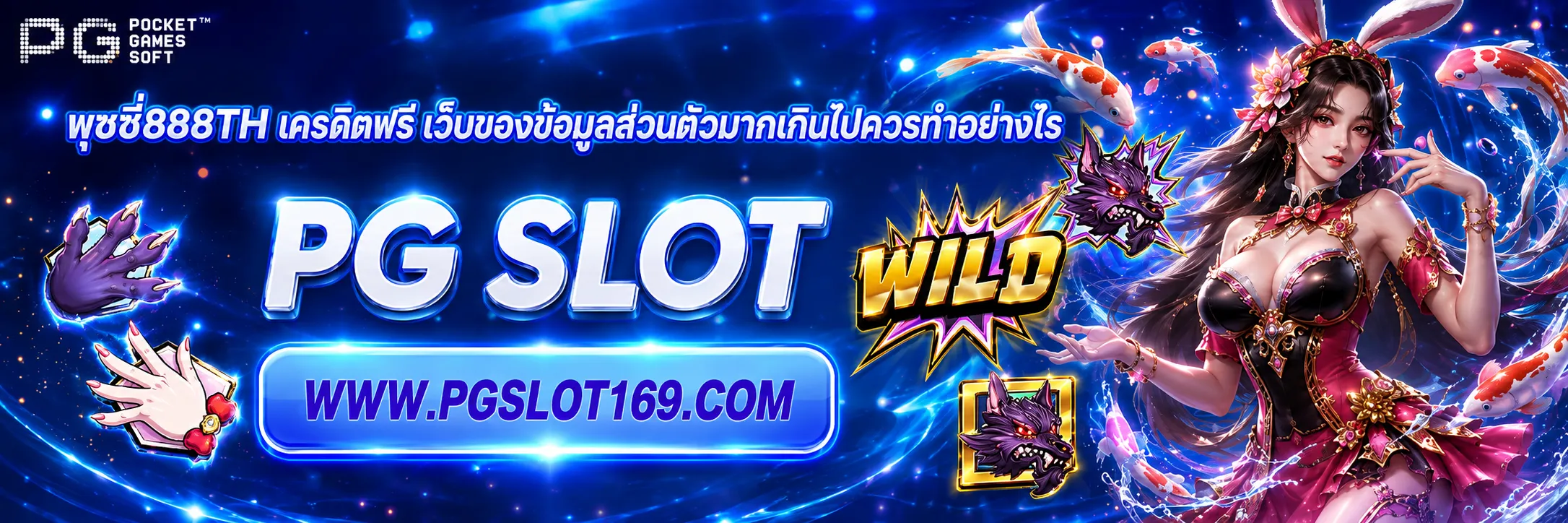 พุชชี่888th เครดิตฟรี