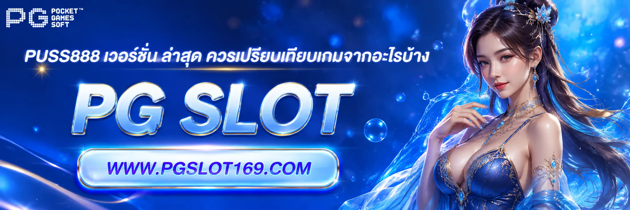 puss888 เวอร์ชั่น ล่าสุด