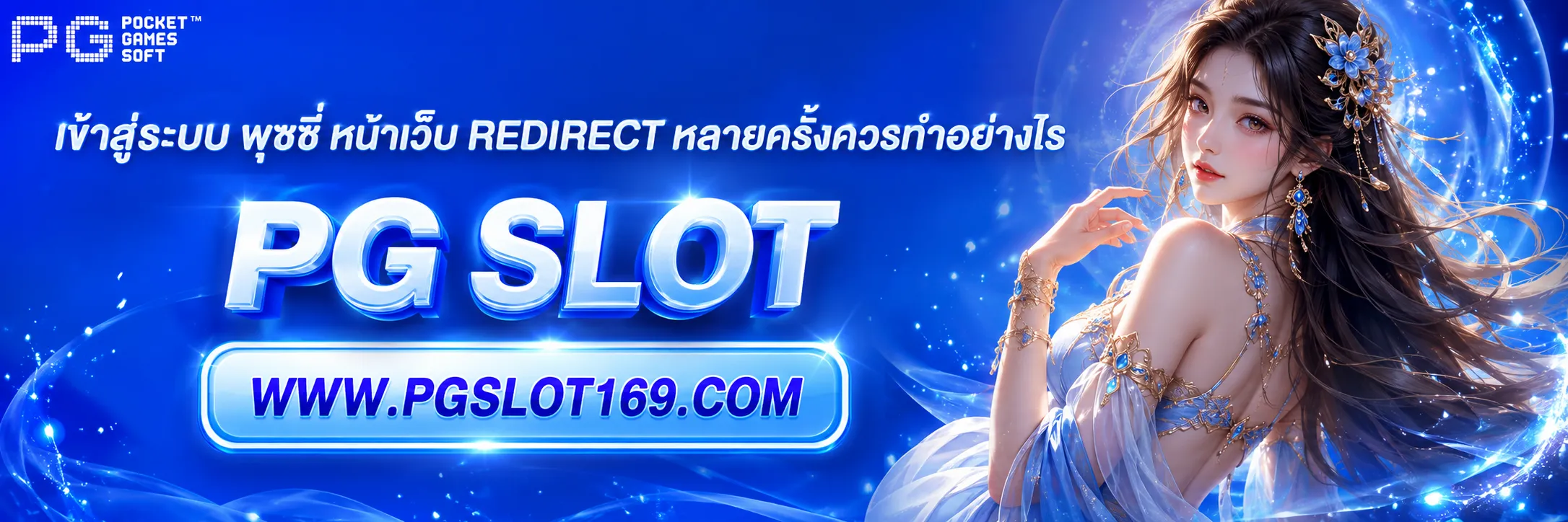 เข้าสู่ระบบ พุซซี่