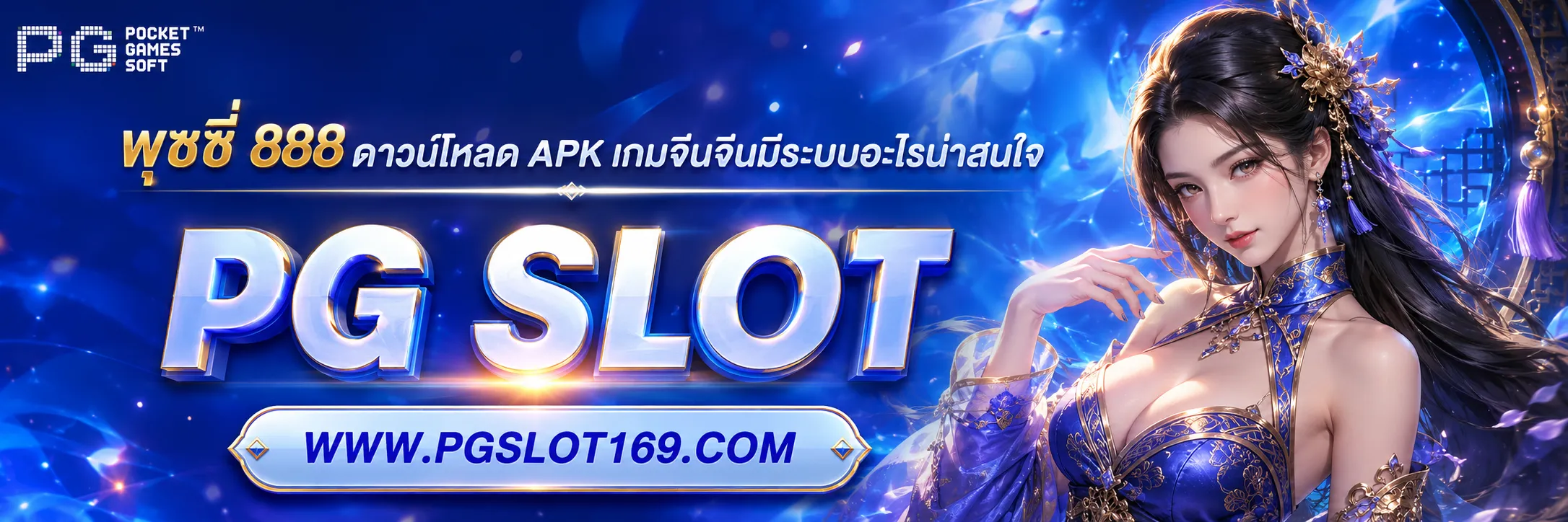 พุซซี่ 888 ดาวน์โหลด apk