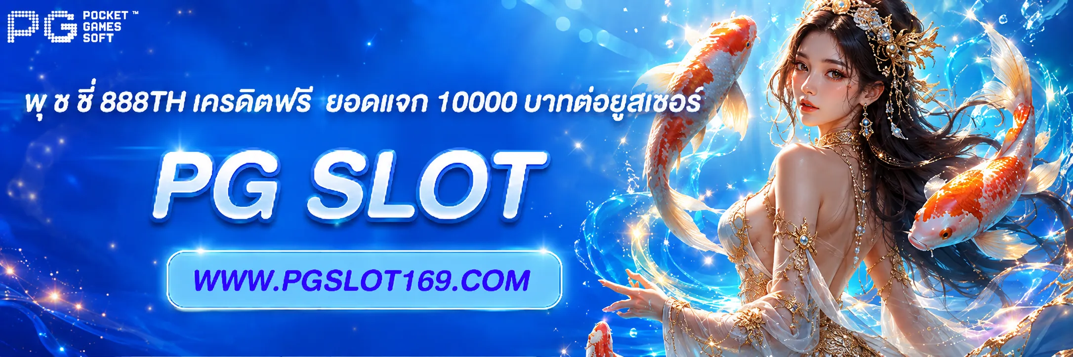พุ ช ชี่ 888th เครดิตฟรี