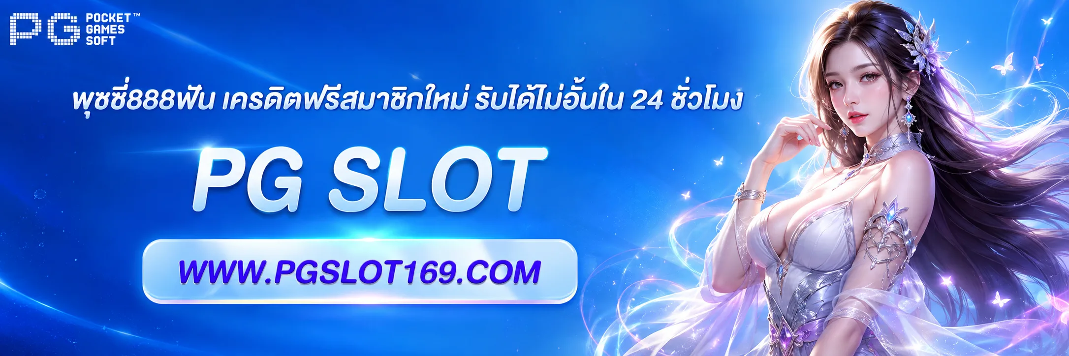พุชชี่888ฟัน