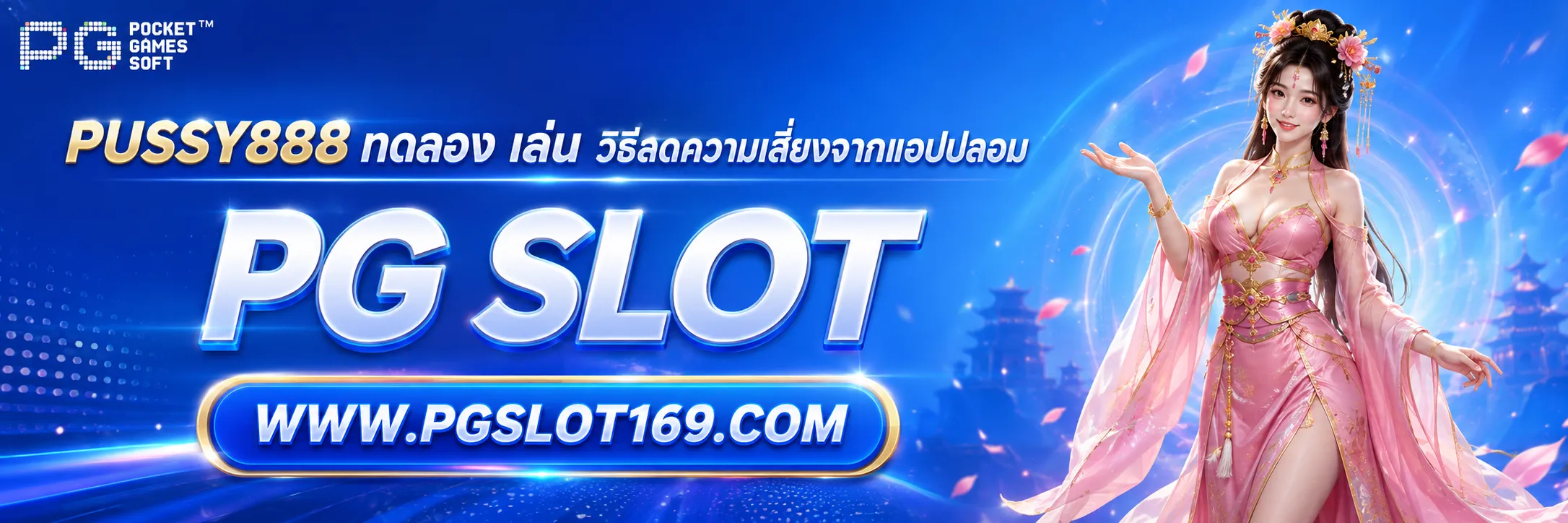 PUSSY888 ทดลอง เล่น