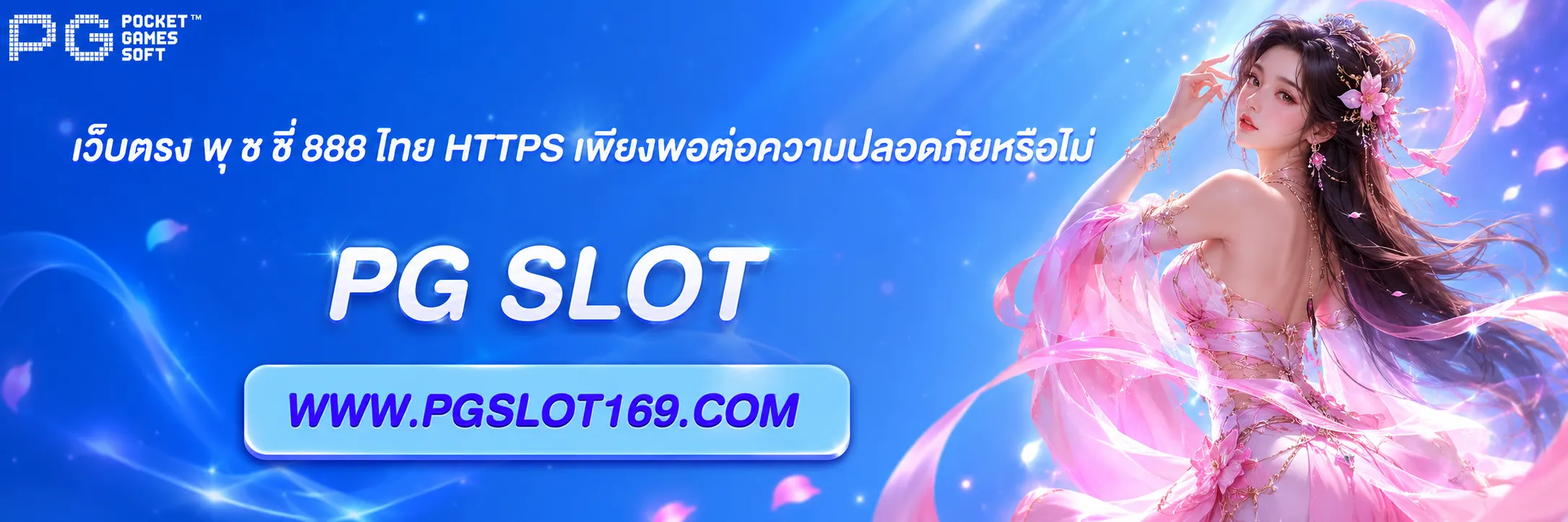 เว็บตรง พุ ช ชี่ 888 ไทย