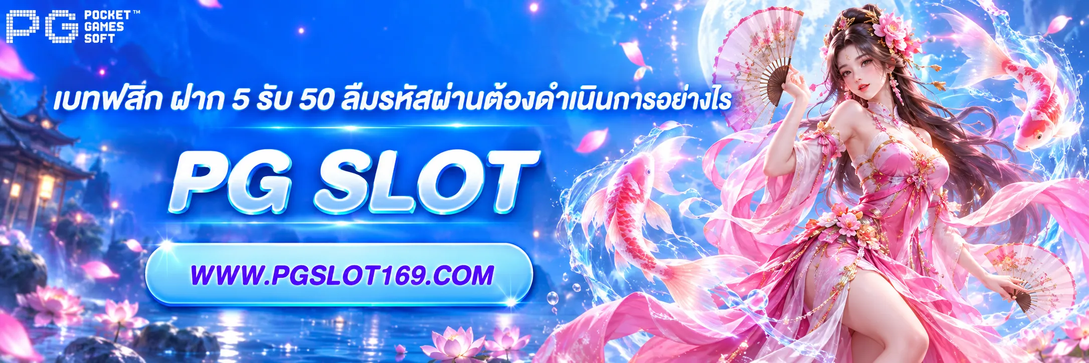 เบทฟลิก ฝาก 5 รับ 50