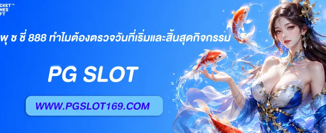 SLOT พุ ช ชี่ 888 ทำไมต้องตรวจวันที่เริ่มและสิ้นสุดกิจกรรม