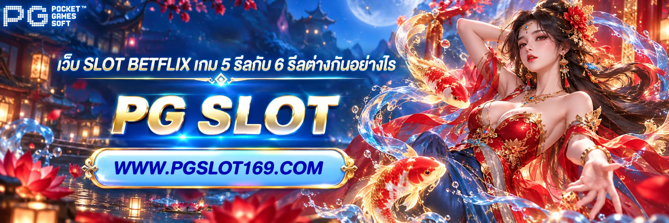 เว็บ slot betflix