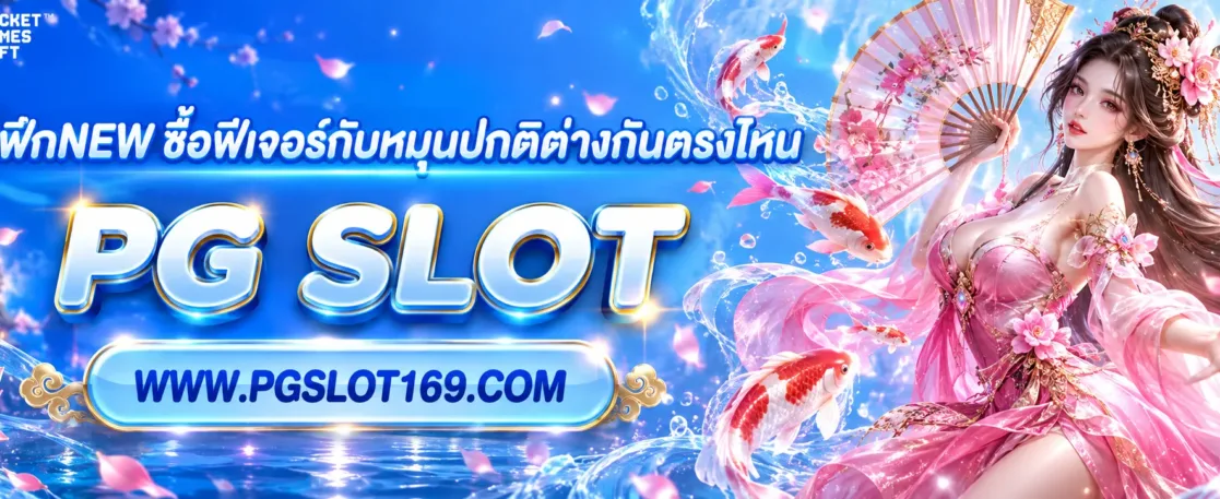 เบทฟิกnew ซื้อฟีเจอร์กับหมุนปกติต่างกันตรงไหน