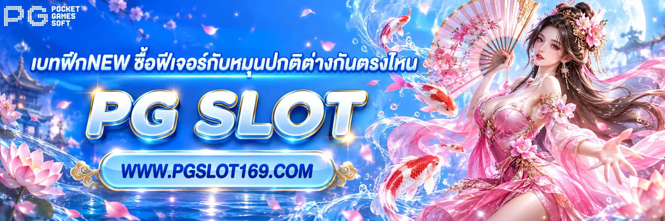 เบทฟิกnew