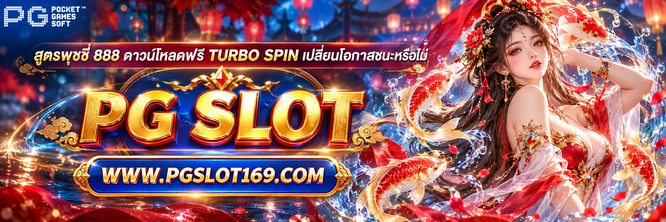 สูตรพุซซี่ 888 ดาวน์โหลดฟรี