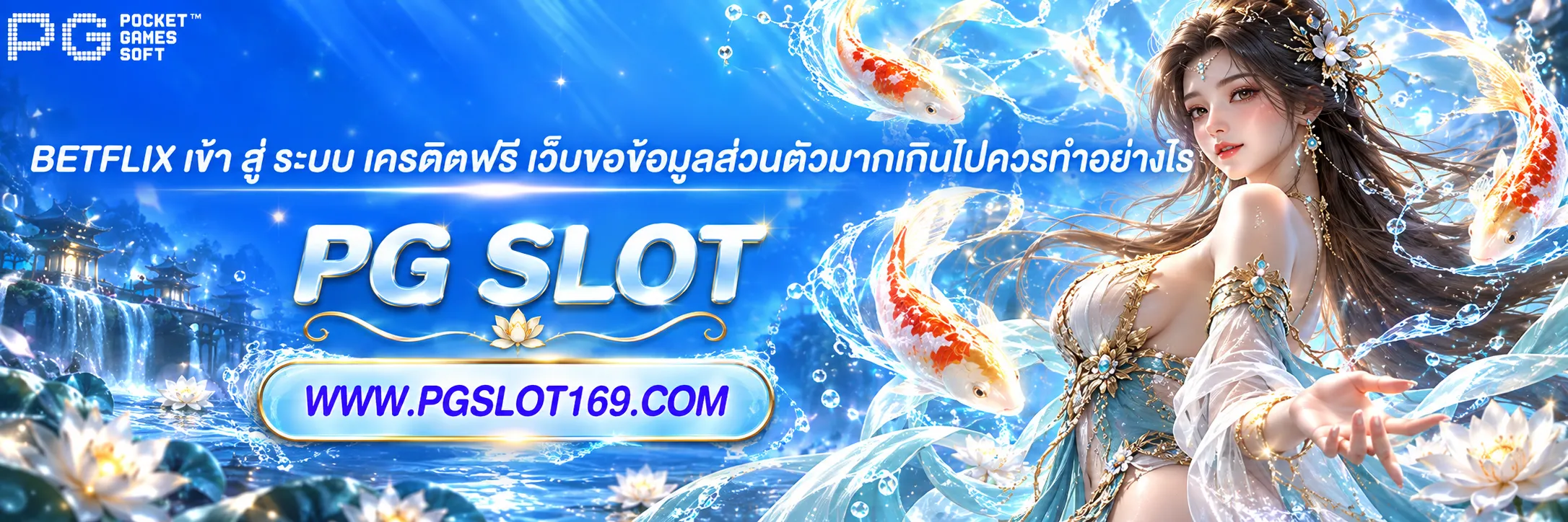 betflix เข้า สู่ ระบบ