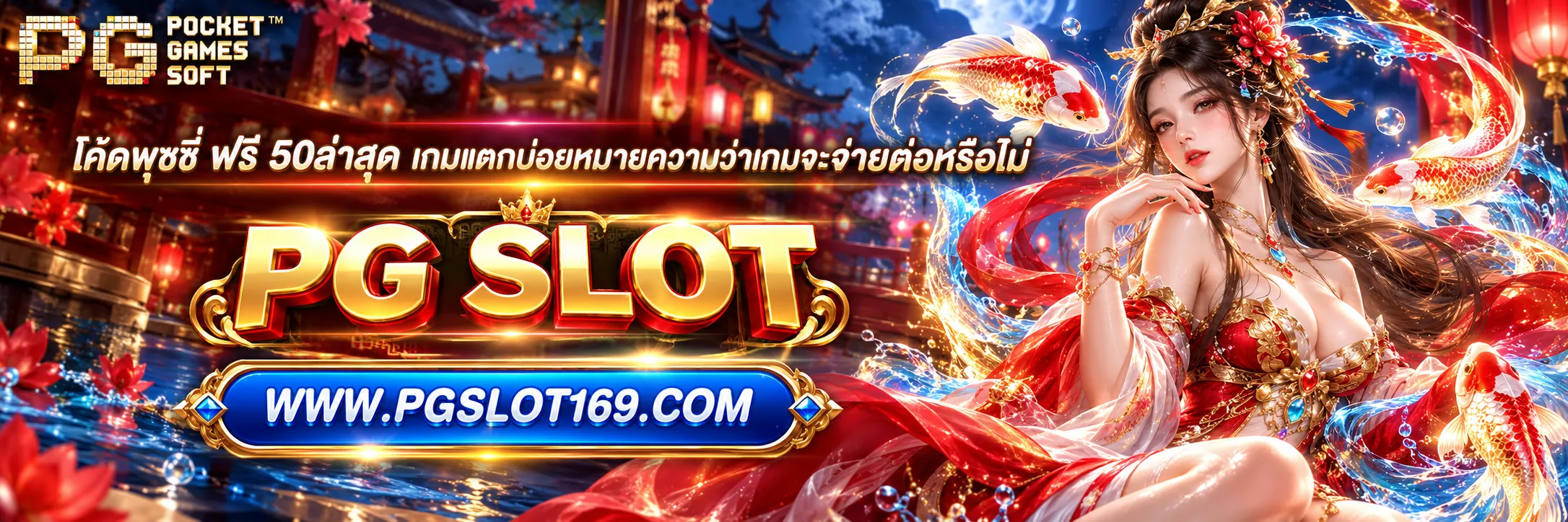 โค้ดพุซซี ฟรี 50ล่าสุด