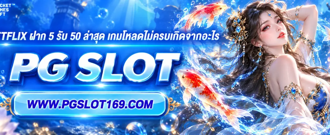 โปรbetflix ฝาก 5 รับ 50 ล่าสุด เกมโหลดไม่ครบเกิดจากอะไร