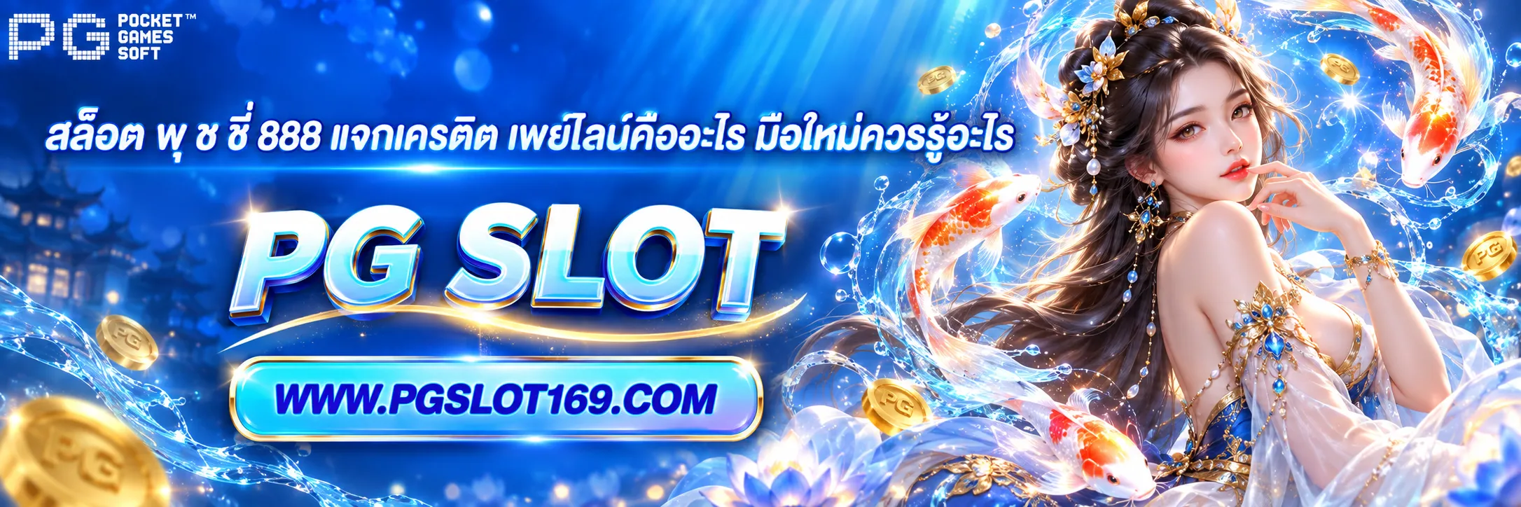 สล็อต พุ ช ชี่ 888 แจกเครดิต