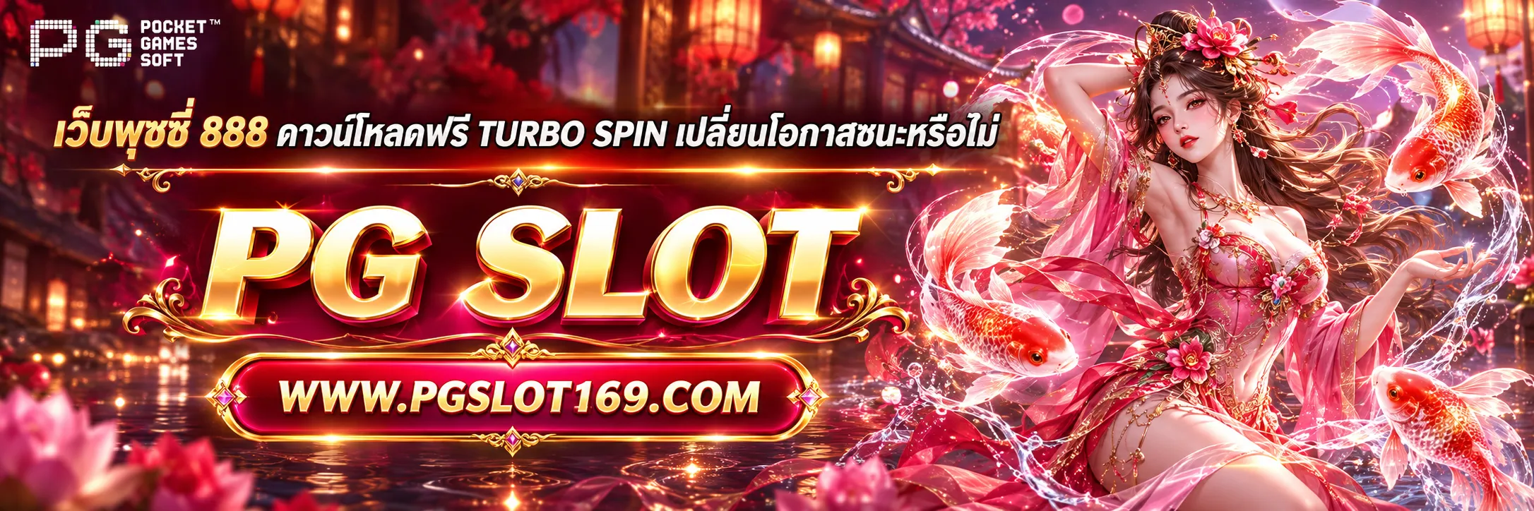เว็บพุซซี่ 888 ดาวน์โหลดฟรี